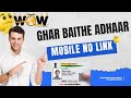 Aadhaar se mobile link ghar baithe | wow travels | Samar Patel