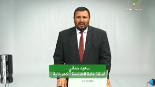 المتمن Le grafcet هندسة كهربائية 3 ثانوي - دروس التلفزيون الجزائري
