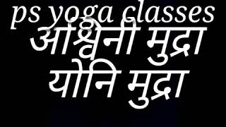 PS yoga classes Ashwini mudra Yoni mudra Kavya version