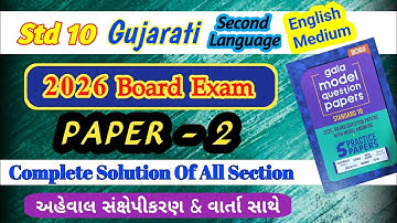 STD 10 Gujarati Second Language Gala Assignment 2026 | Paper 2 Full Solution | GSEB Model Paper 