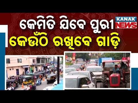 How to Reach Puri Today | Best Routes & Parking Guide for Devotees