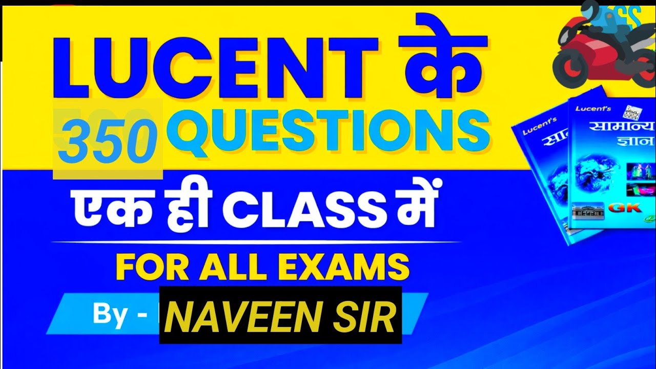 Lucent gk || Lucent MCQ gk || Lucent objective gk || Lucent objective gk  in hindi