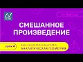 Аналитическая геометрия, 4 урок, Смешанное произведение