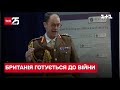 Британія готується до війни в Європі – глава Генштабу зробив гучну заяву