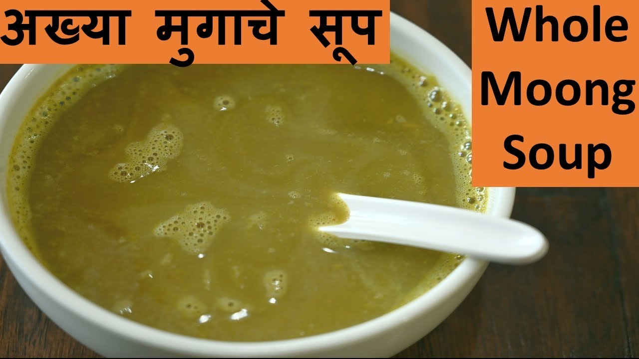 WHOLE MOONG SOUPGREEN GRAM SOUPWHOLE MOONG SOUP RECIPESOUP YouTube