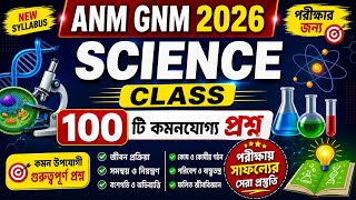 🎯 ANM GNM Science Class 2026 🔥Mega Mock Test 🔥 For All Compititive Exams #gs #gk #science #MCQ