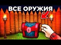 😱Я Добыл ВСЕ ОРУЖИЕ в 99 Nights in the Forest в Роблокс