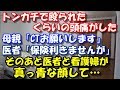 【修羅場】 トンカチで殴られたくらいの頭痛がした。 母親「CTお願いします」医者「保険利きませんが」 そのあと医者と看護婦が真っ青な顔して… スカッと修羅場ラバンダ
