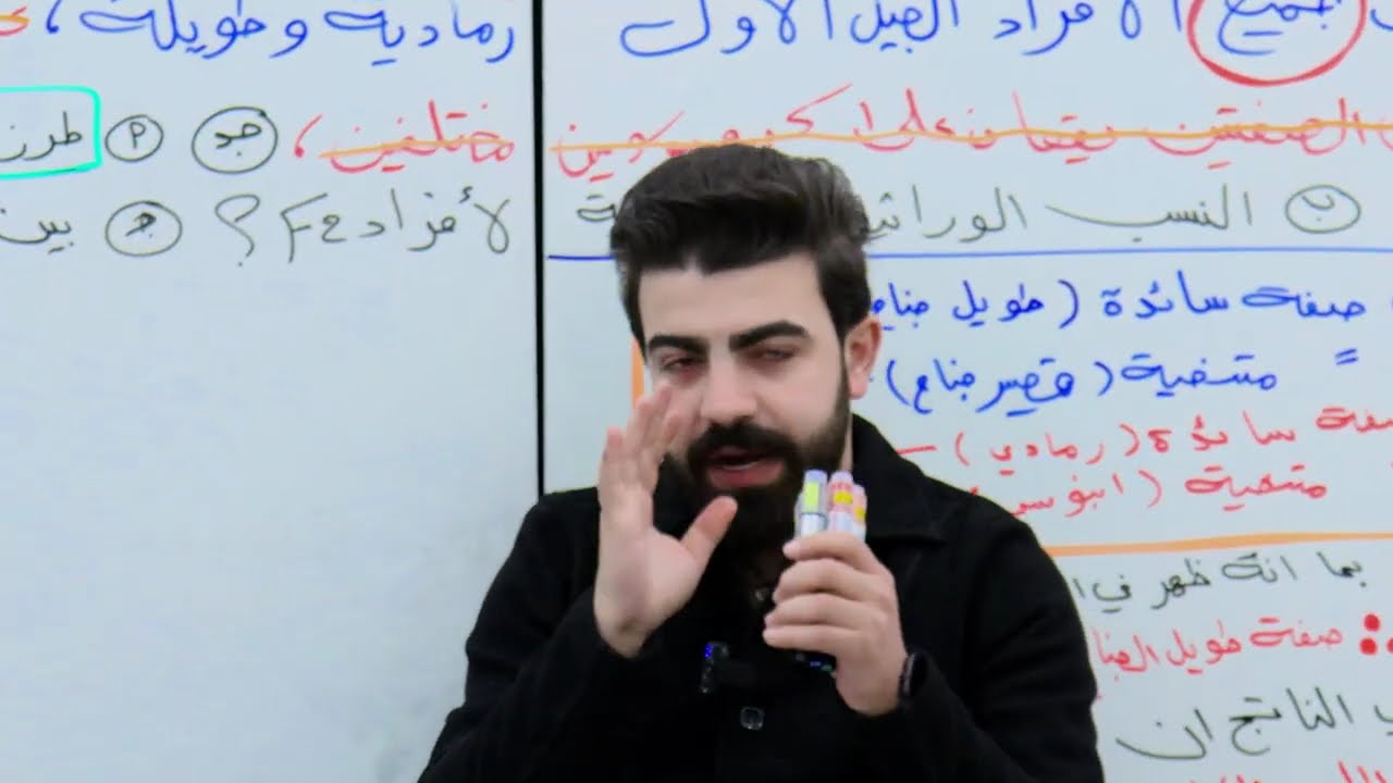 الوراثة ( الفصل الخامس ) المحاضرة 14 جزء ثاني || افكار وزارية منهجية