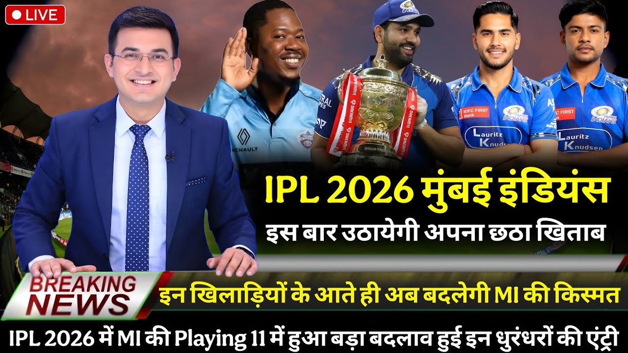 Ipl 2026 Mumbai Indians Playing 11 Update । MI Playing 11 Ipl 2026 । Mumbai Indians Squad IPL 2026 ।