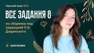видео: ВСЕ задания 8 из сборника под редакцией Р.А. Дощинского. картинка: ВСЕ задания 8 из сборника под редакцией Р.А. Дощинского.