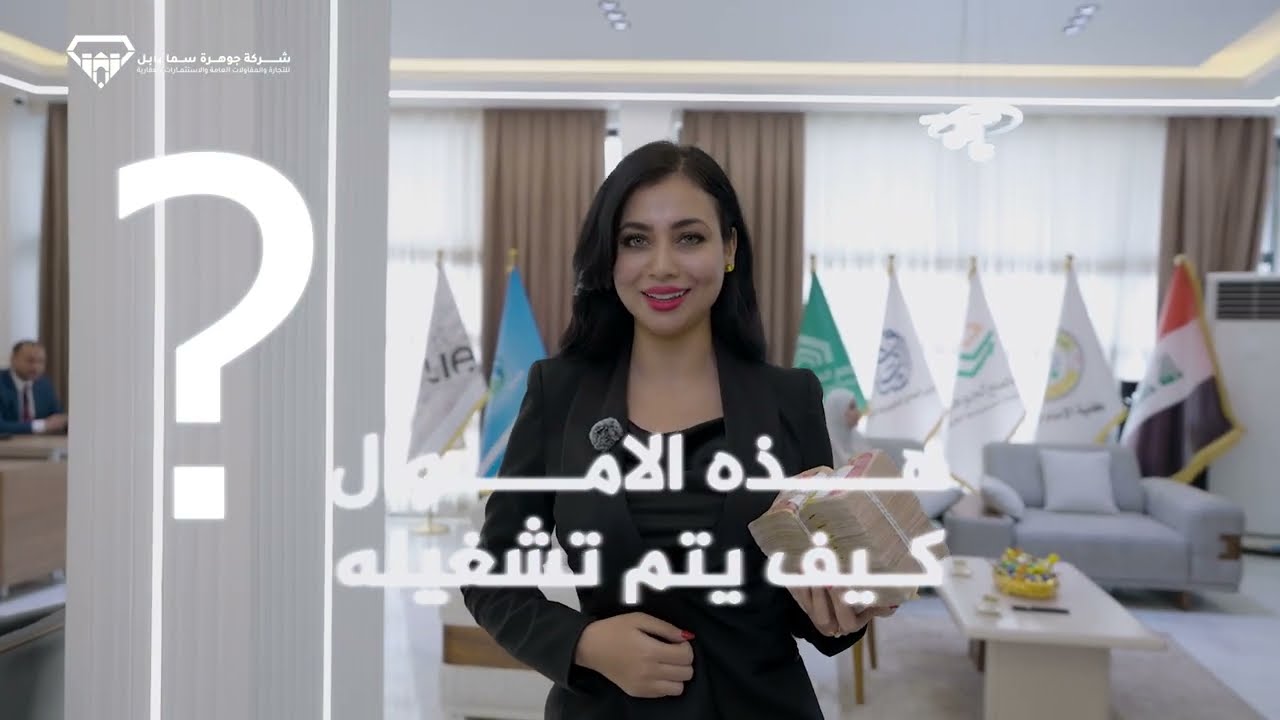 استثمر في أكبر المشاريع :: شركة جوهرة سما بابل