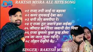 Rakesh Misra|Nonstop Song || Raja Tani Jai Na Bahariya |Bhojpuri Nonstop | Kamar Muchkaiye Deba Ka