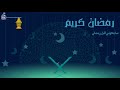 اجمل حالات واتساب شهر رمضان 2019 