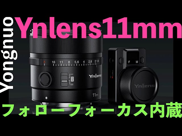 カメラ レンズ まとめ売り 8点セット Opteka YONGNUO オプテカ等 Wifi内蔵レンズ登場 フォローフォーカス内蔵レンズ YN 11mm F1.8S DA