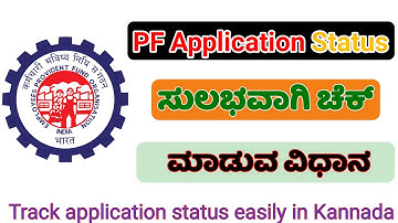 EPF Application Status checking ✅| Pf withdraw status in kannada|#epfo