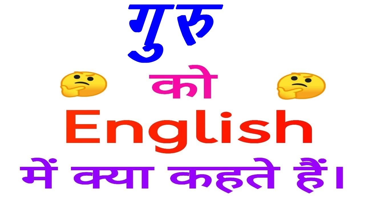 Guru In English YouTube guru-in-english-youtube