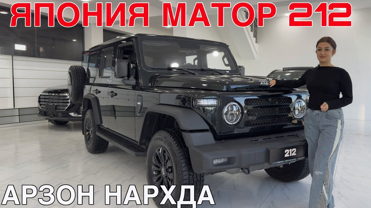 ЯПОНИЯ МАТОРИ БИЛАН 212 СОТУВДА! BESUTUN БУХОРО АВТОСАЛОН НАРХЛАРИ!4 НОЯБРЬ  2025 