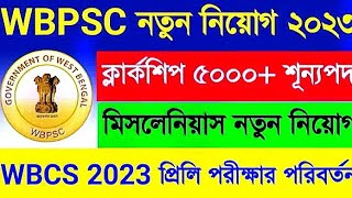 WBPSC মিসলেনিয়াস নতুন নিয়োগক্লার্কশিপ ৫০০০+ শূন্যপদWBCS 2023 Prelims New Exam DateAAS Exam Date