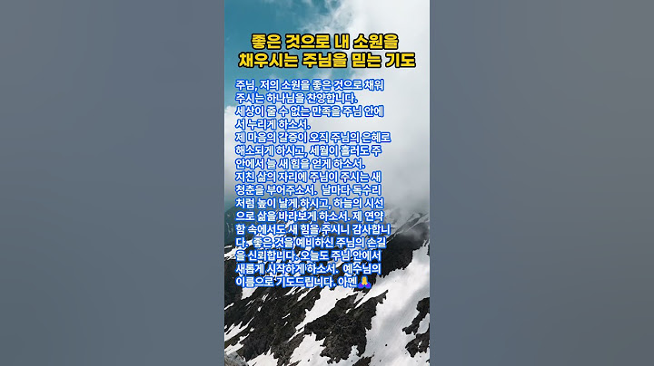 좋은 것으로 내 소원을 채우시는 주님을 믿는 기도무