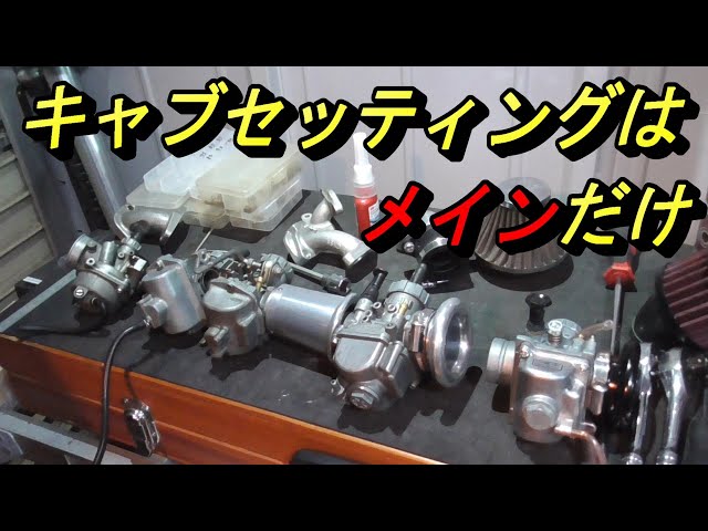 4mini エンジン　キャブ　セット　シャリー 楽天市場】キャブレター シャリーの通販