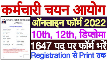 HPSSC Online Form 2022 Kaise Bhare ¦ HPSSC Recruitment 2022 Apply Online ¦ HPSSSB Online Form 2022