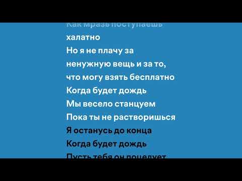 Soda Luv - Дождь (speed up + lyrics)