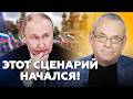 ⚡️ЯКОВЕНКО: В Кремле такого НЕ ЖДАЛИ! Путина ПОДСТАВИЛИ.  Москва на грани бунта