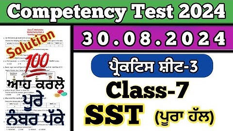 Class 7 SST Practice sheet -3 Competency Test 30.08.2024