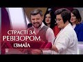 Страсти по Ревизору. Выпуск 11, сезон 5 - Измаил - 18.12.2017
