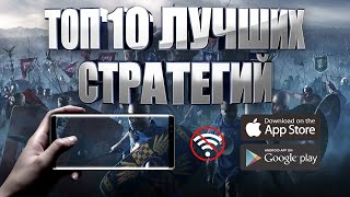 ТОП 10 ЛУЧШИХ СТРАТЕГИЙ НА АНДРОИД И IOS | БЕСПЛАТНЫЕ ОФФЛАЙН (+ССЫЛКИ) screenshot 3