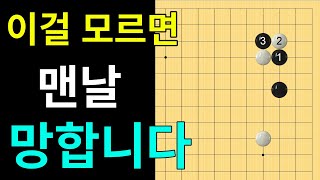 [초반50수] 맞끊음, 한번은 꼭 기억해야 하는 모양~