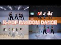 K-POP RANDOM DANCE | EVERYONE KNOWS | (MIRRORED) 🥳