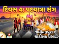 દિવસ:૪.  ચોટીલા 🙏🏻🚶‍♂️‍➡️❤️#blog #vlog #minivlog #youtube #funny #love #travel #automobile 