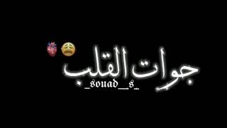 خبيت جوات القلب شاشه سوداء💔😓