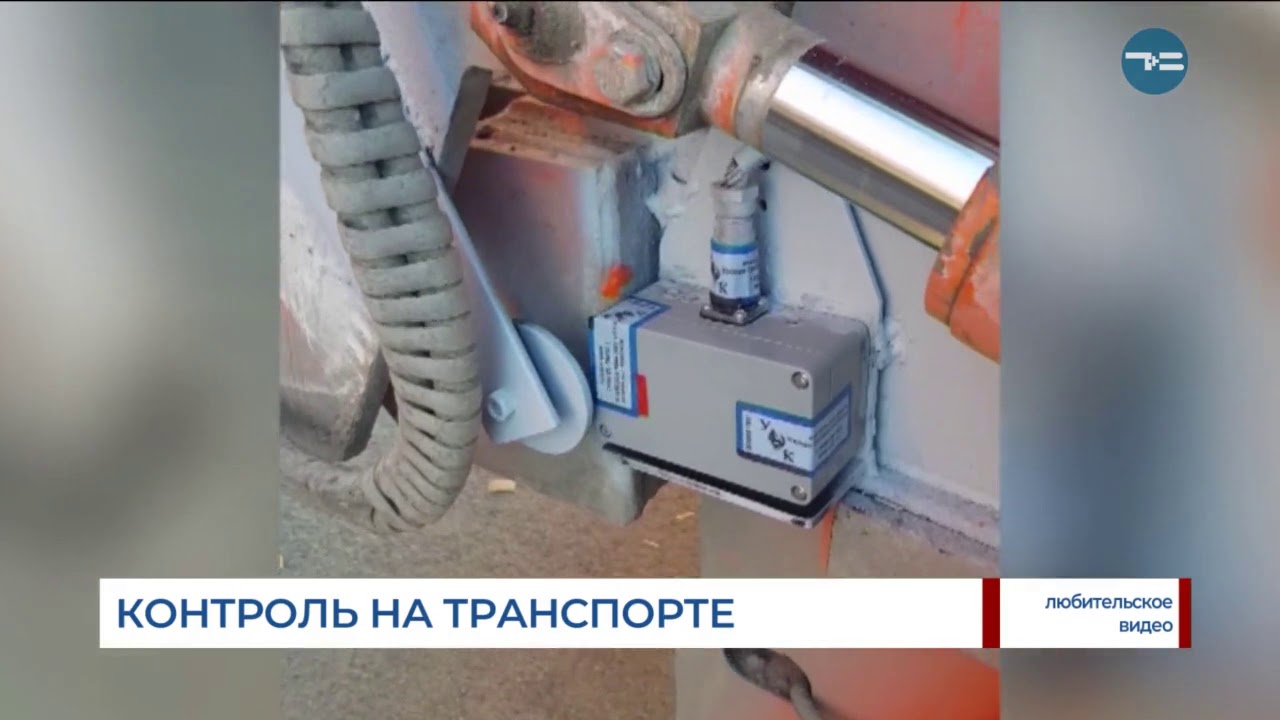 Контроль на автомобильном транспорте