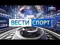 "Вести. Спорт" (15.04. 22)