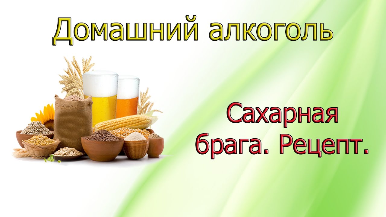 брага простой рецепт брага простой рецепт