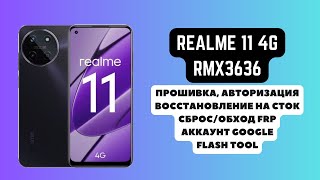 REALME 11 4G (RMX3636). Прошивка, восстановление ПО. FRP! Авторизация Flash Tool
