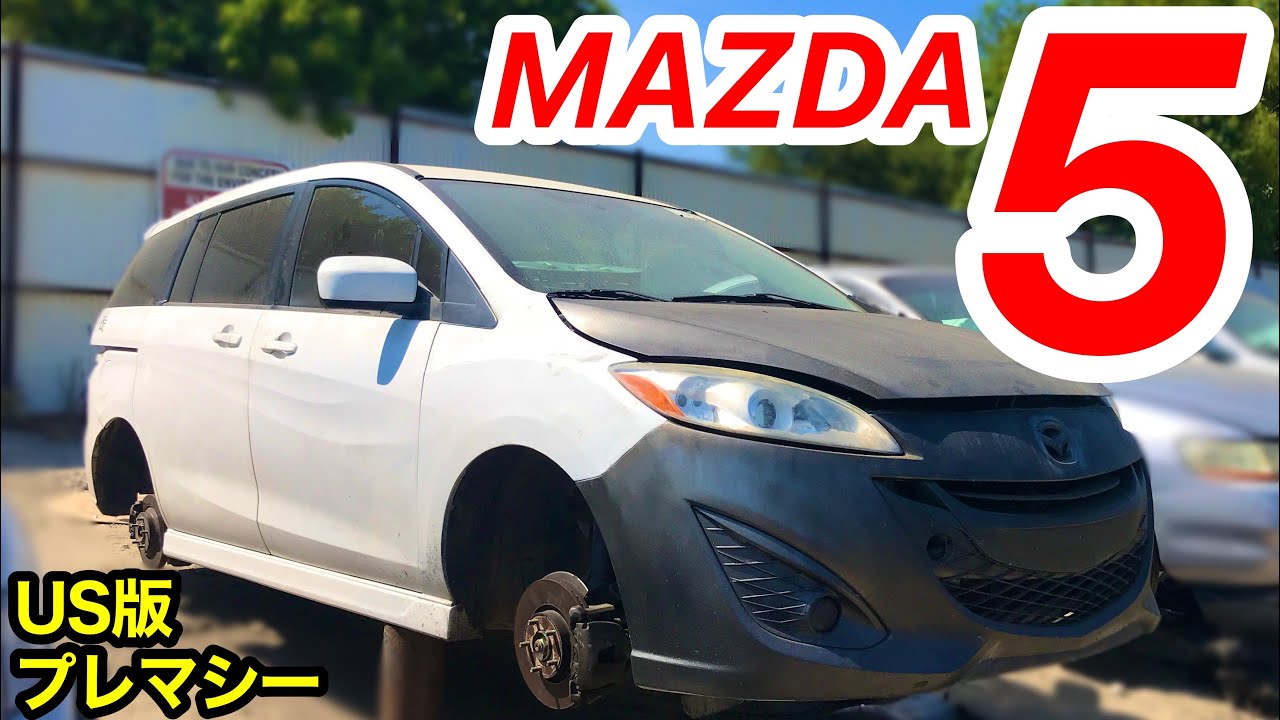 解体車探訪Vol.14【北米向けスポーツミニバン】北米仕様のMAZDA5(プレマシー CW系)を解体屋で見学