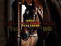 【有馬記念】レガレイラの最新情報がやばい　#shorts #レガレイラ #有馬記念 #競馬