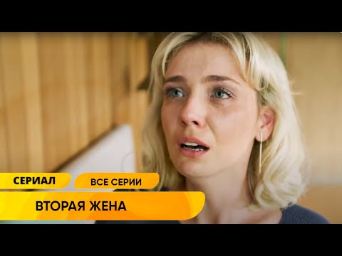 ХОТЕЛА РЕБЕНКА, А МУЖ-НЕТ, НО ПОСЛЕ ЕГО ГИБЕЛИ УЗНАЛА ЧТО У НЕГО БЫЛА ВТОРАЯ ЖЕНА И СЫН! Вторая жена