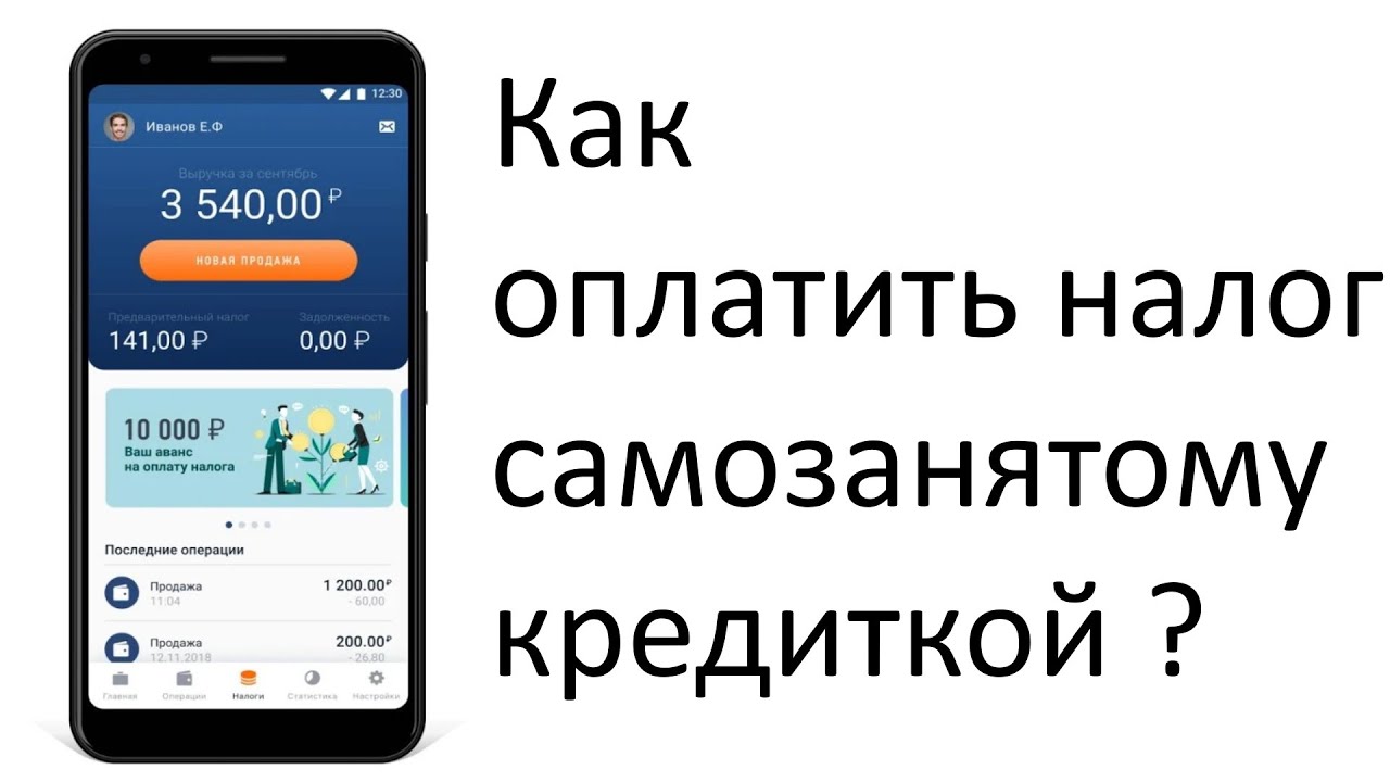 Приложение мой налог зарегистрироваться самозанятому. Приложение мой налог. приложение мой налог для самозанятых. как оплатить налог самозанятому через приложение мой. приложение мой налог картинка.
