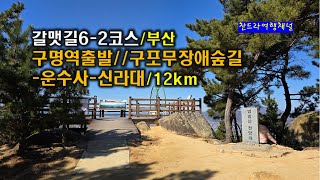 구포무장애숲길 하늘바람전망대 영상