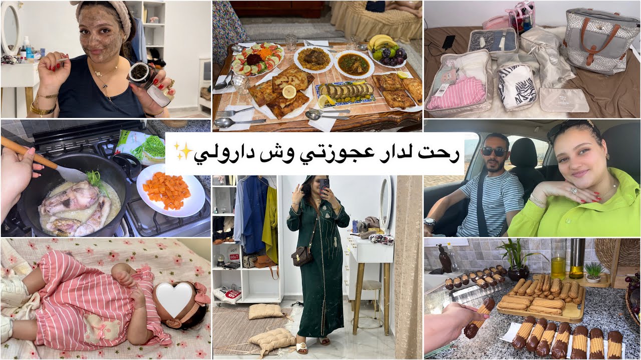 هاجر جيجا رحت| لدار شيخي درتلنا عجوزتي عرضة بالطبع❤️وش لبسنا، درت نتوياج لوجهي خرج يبرق✨عشاء دقيقة..