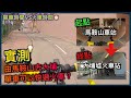 【實測】由馬鞍山去大埔！踩單車可以快過坐火車？！最後結果....