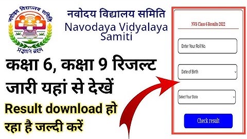 Navodaya Result 2022 class 6th Navodaya Result kab aaega Navodaya result JNVST Class 6th Result2022