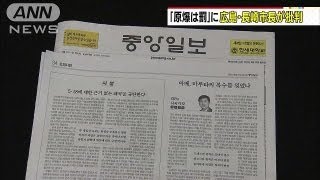 韓国紙「原爆は神の懲罰」を広島・長崎市長が批判（13/05/24）