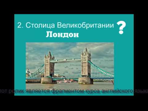 Видео: Где в Европе люди говорят на английском? Проверьте эту карту, чтобы узнать