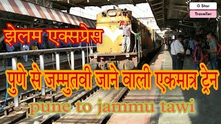 pune to jammu tawi |jhelum express |All information | झेलम ऐक्सप्रेस |पुणे - जम्मु|beautiful journey